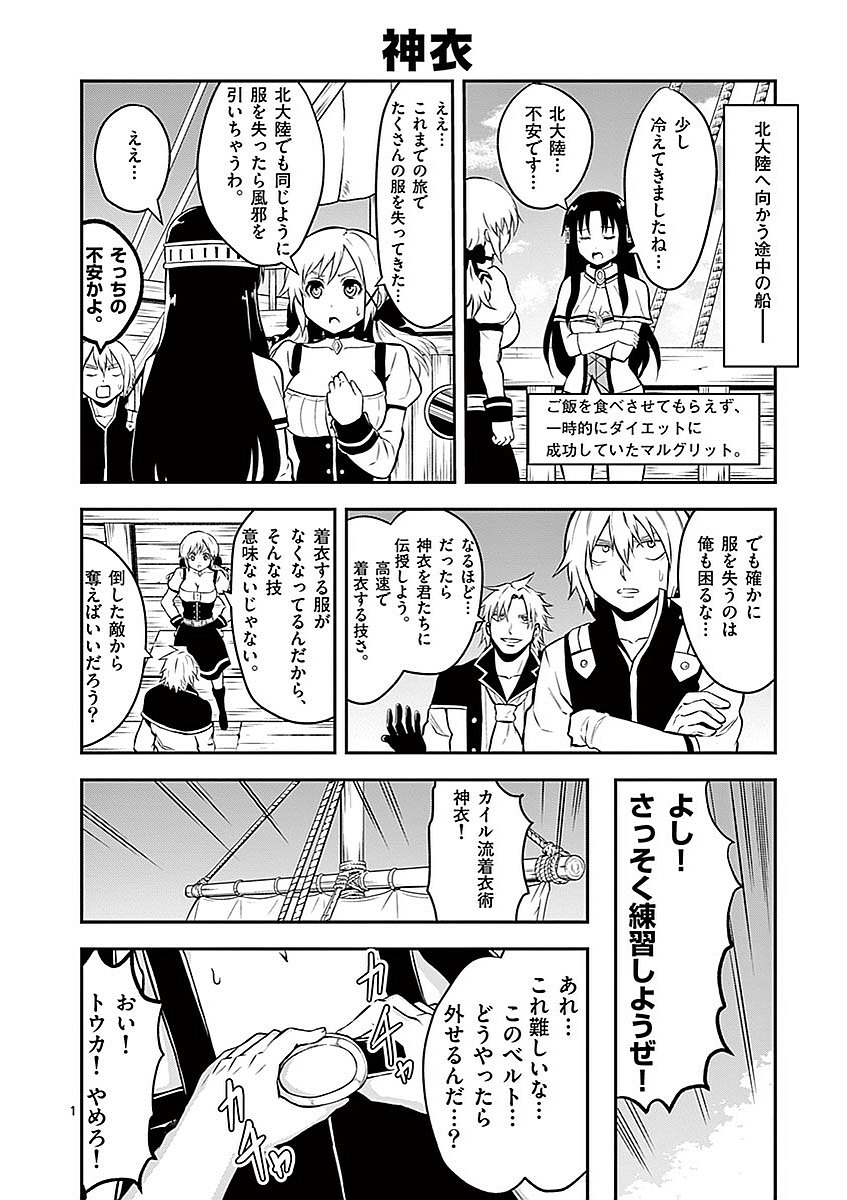 Yuusha ga Shinda! - Kami no Kuni-hen - Chapter 94 - Page 20