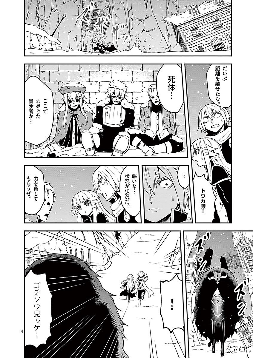 Yuusha ga Shinda! - Kami no Kuni-hen - Chapter 94 - Page 4