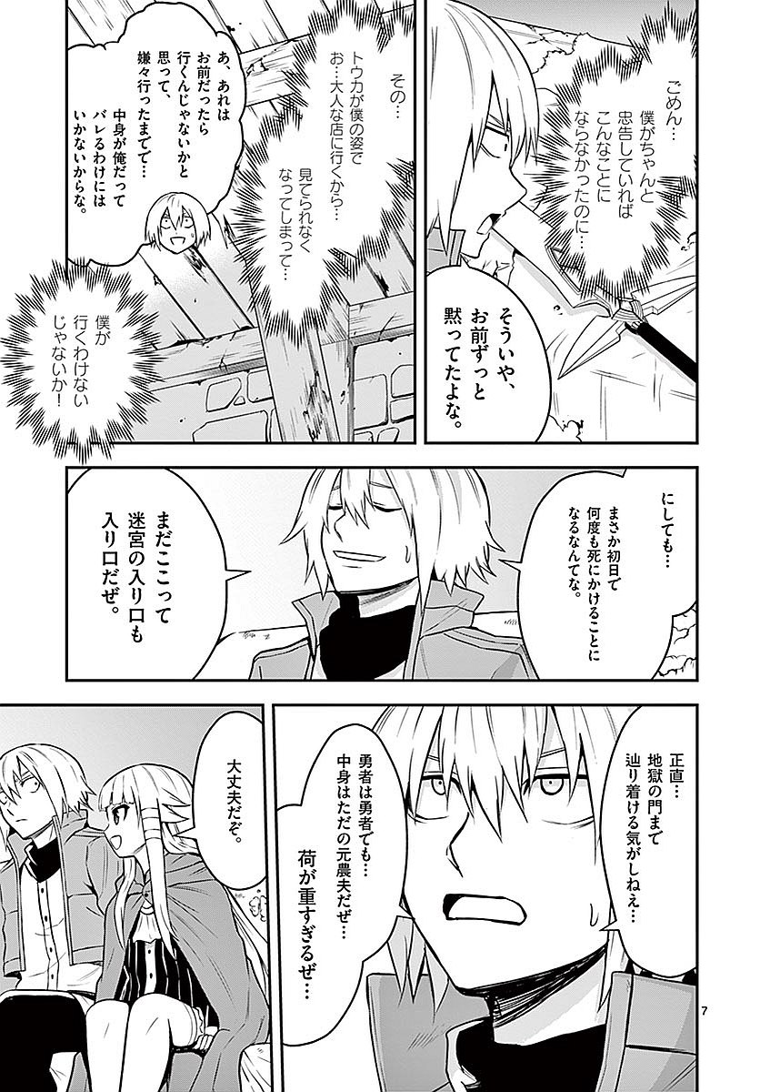 Yuusha ga Shinda! - Kami no Kuni-hen - Chapter 94 - Page 7