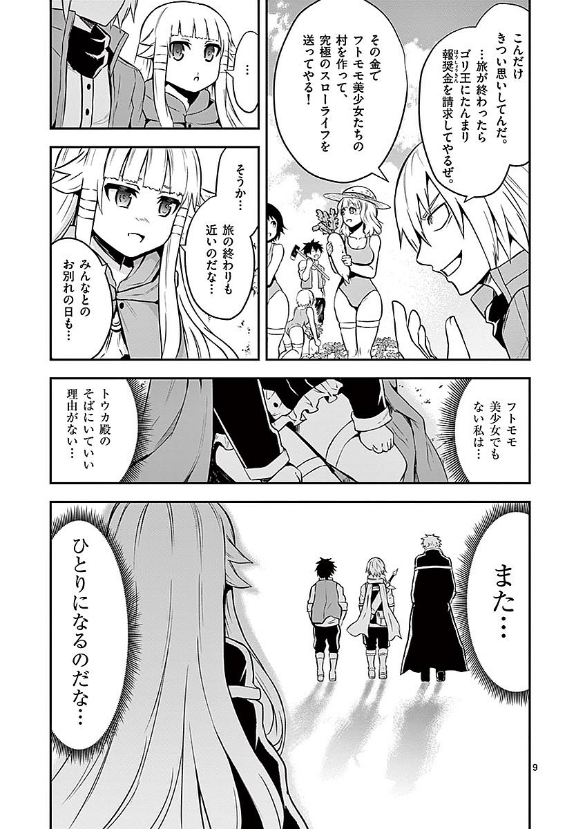 Yuusha ga Shinda! - Kami no Kuni-hen - Chapter 94 - Page 9