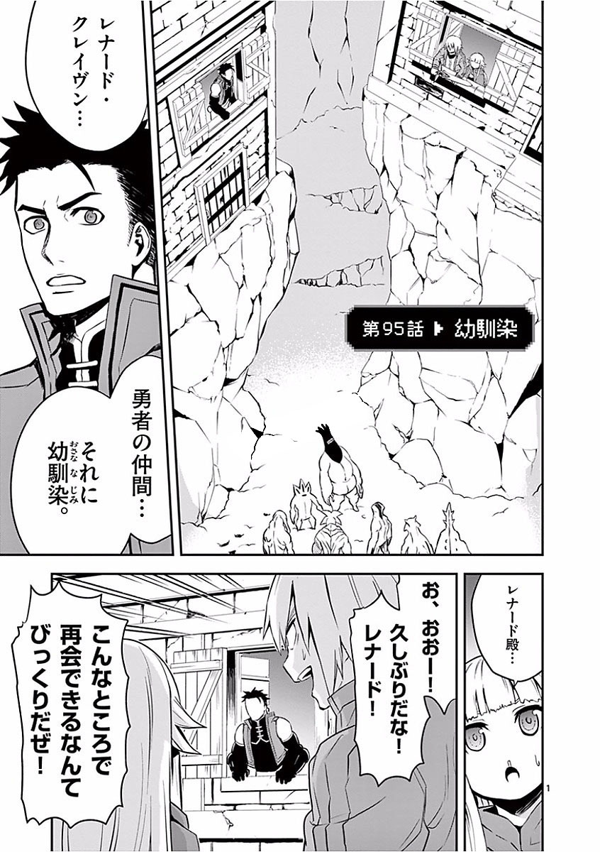 Yuusha ga Shinda! - Kami no Kuni-hen - Chapter 95 - Page 1