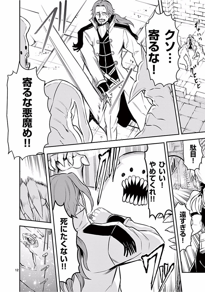 Yuusha ga Shinda! - Kami no Kuni-hen - Chapter 95 - Page 12