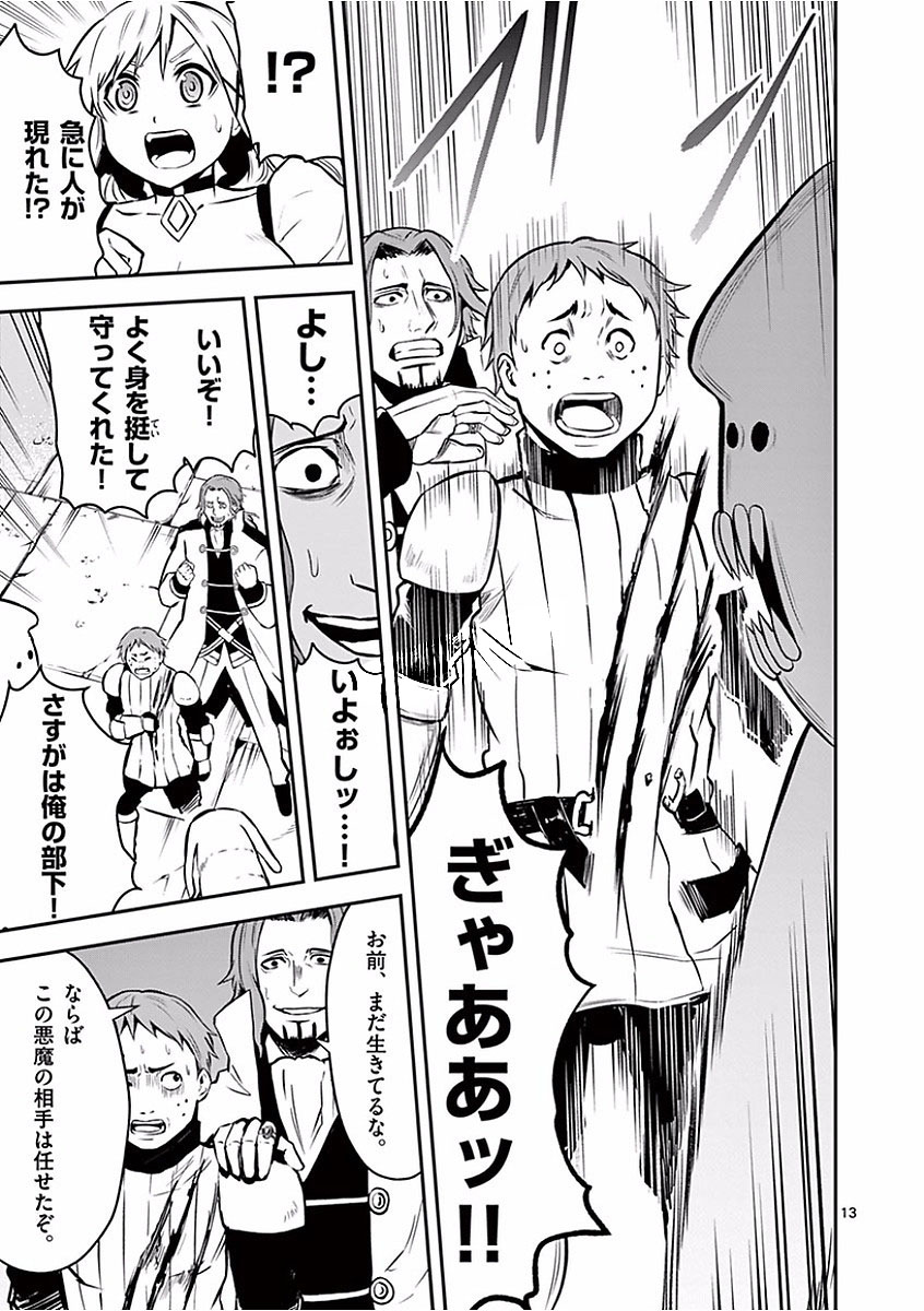 Yuusha ga Shinda! - Kami no Kuni-hen - Chapter 95 - Page 13