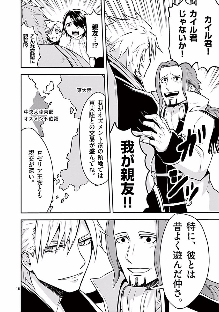 Yuusha ga Shinda! - Kami no Kuni-hen - Chapter 95 - Page 16