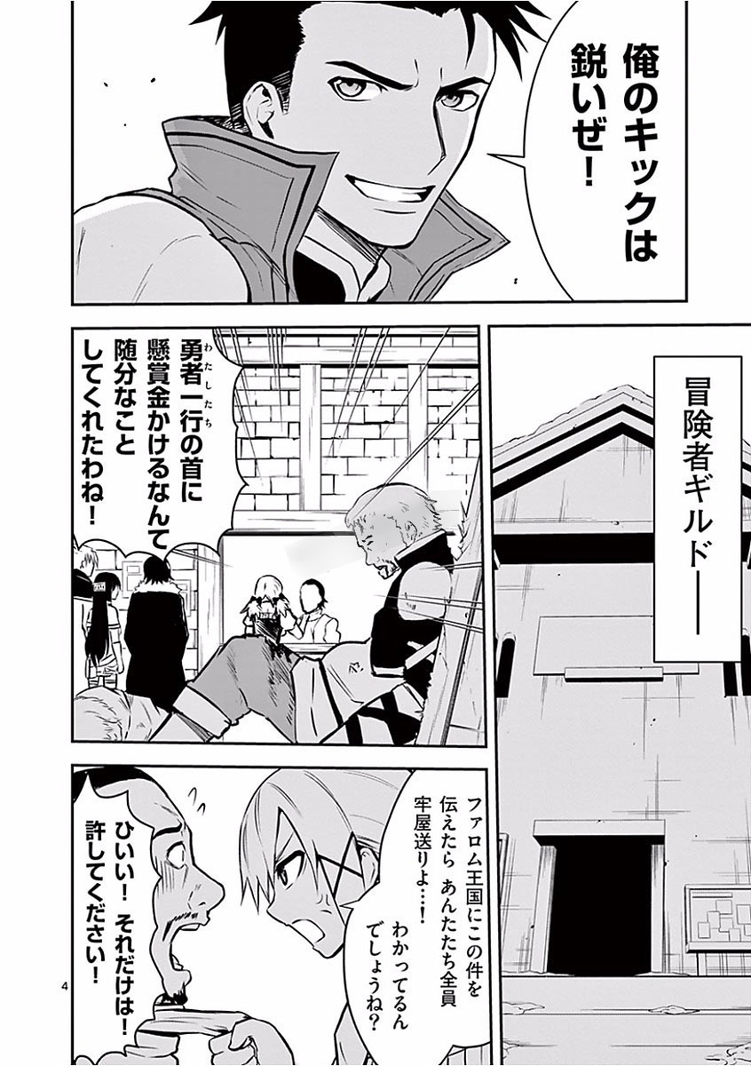 Yuusha ga Shinda! - Kami no Kuni-hen - Chapter 95 - Page 4