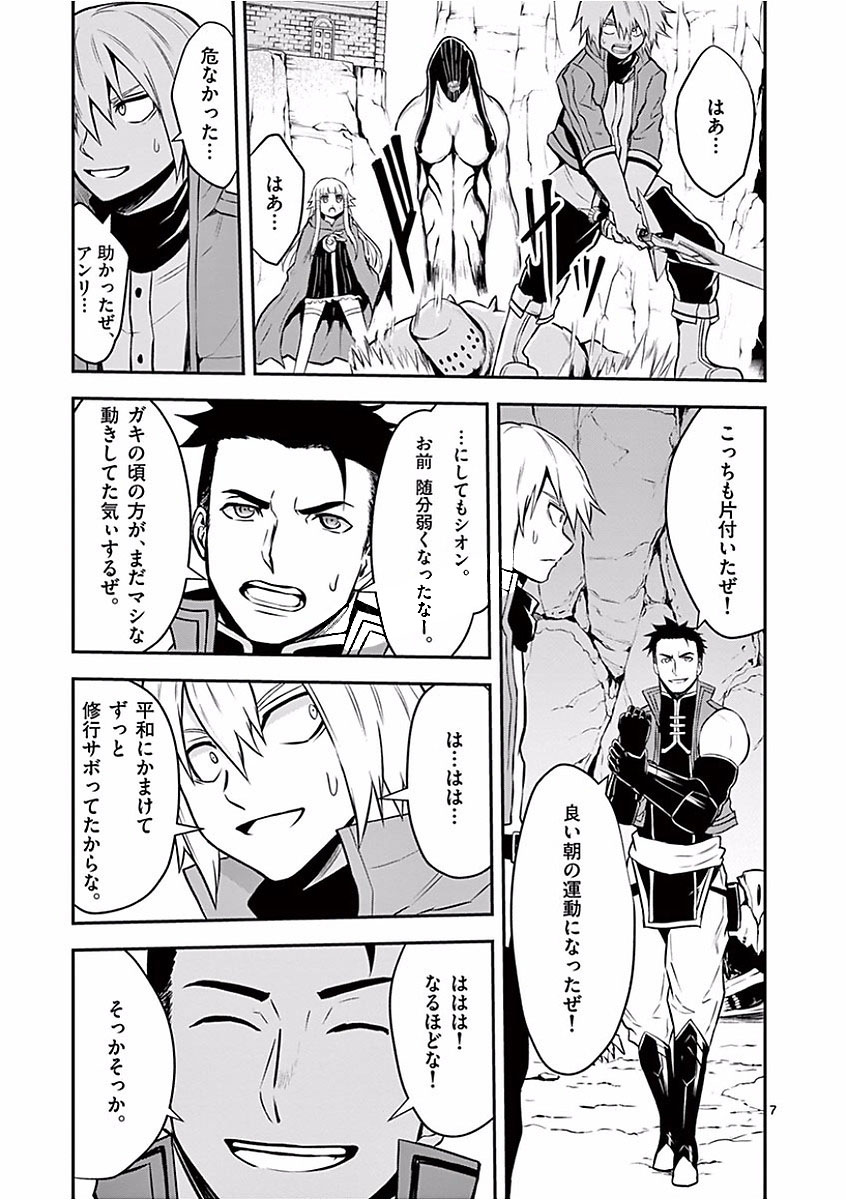 Yuusha ga Shinda! - Kami no Kuni-hen - Chapter 95 - Page 7