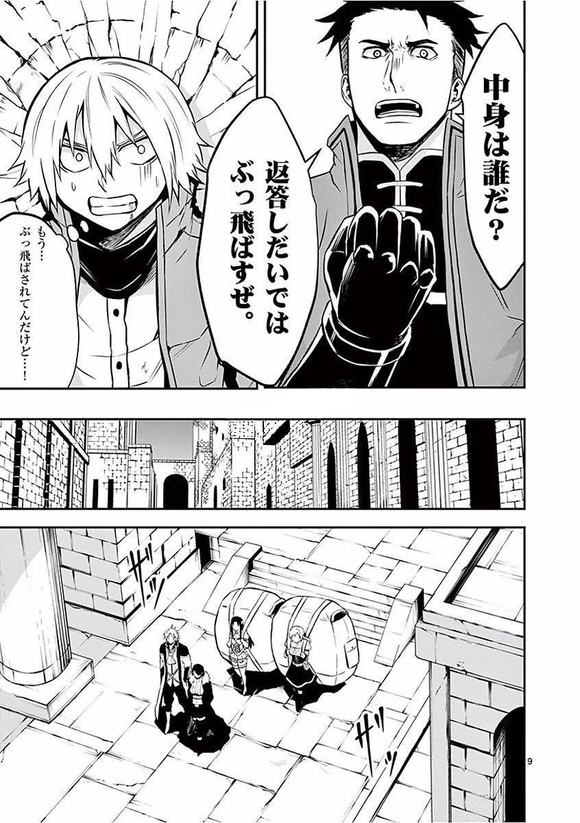 Yuusha ga Shinda! - Kami no Kuni-hen - Chapter 95 - Page 9