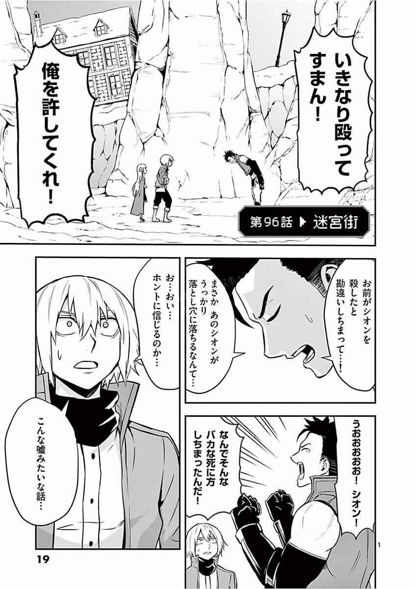 Yuusha ga Shinda! - Kami no Kuni-hen - Chapter 96 - Page 1