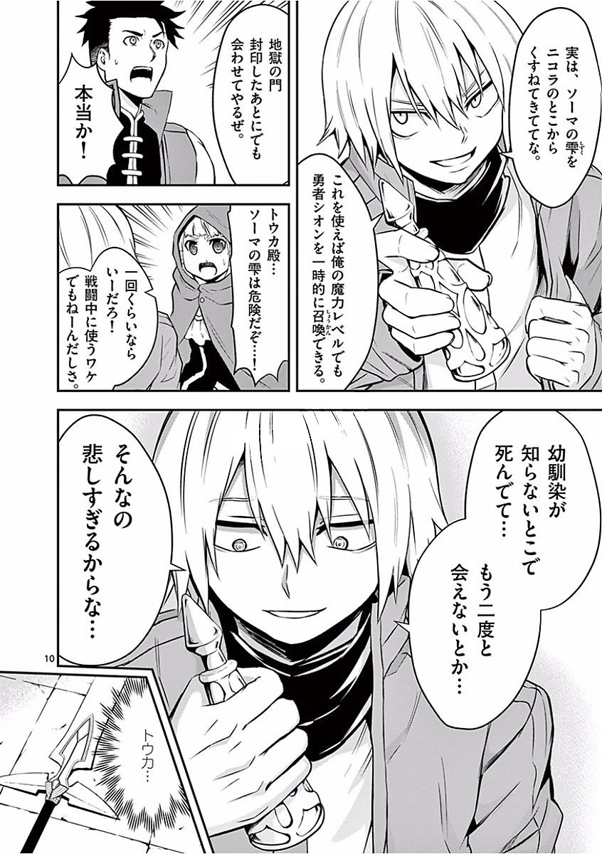 Yuusha ga Shinda! - Kami no Kuni-hen - Chapter 96 - Page 10