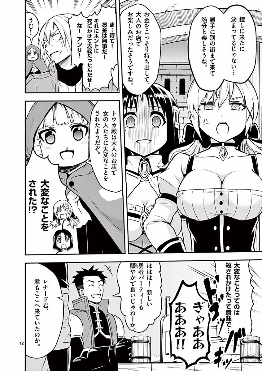 Yuusha ga Shinda! - Kami no Kuni-hen - Chapter 96 - Page 12