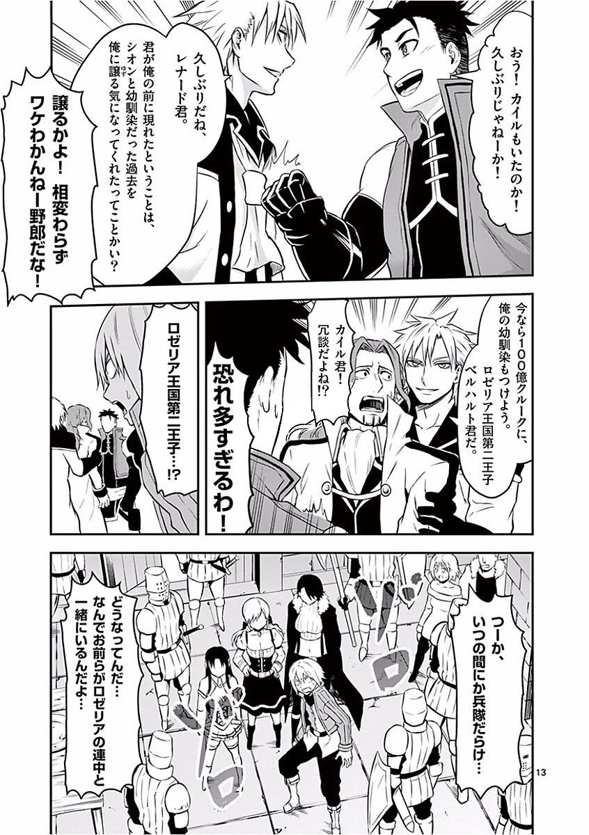 Yuusha ga Shinda! - Kami no Kuni-hen - Chapter 96 - Page 13