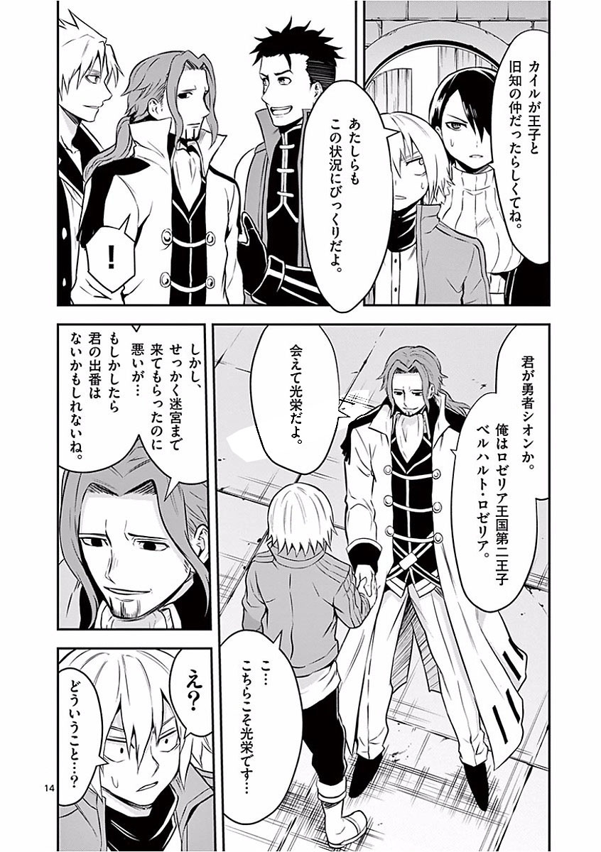 Yuusha ga Shinda! - Kami no Kuni-hen - Chapter 96 - Page 14