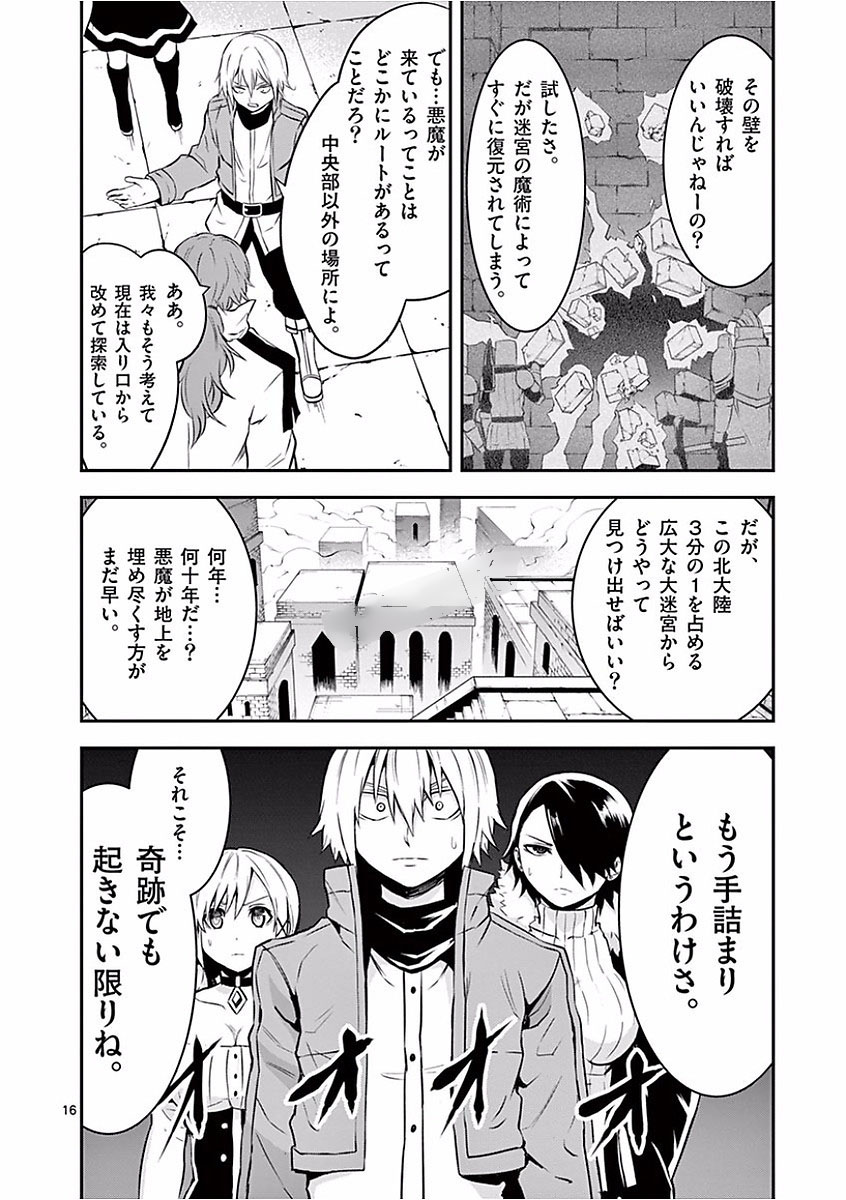 Yuusha ga Shinda! - Kami no Kuni-hen - Chapter 96 - Page 16