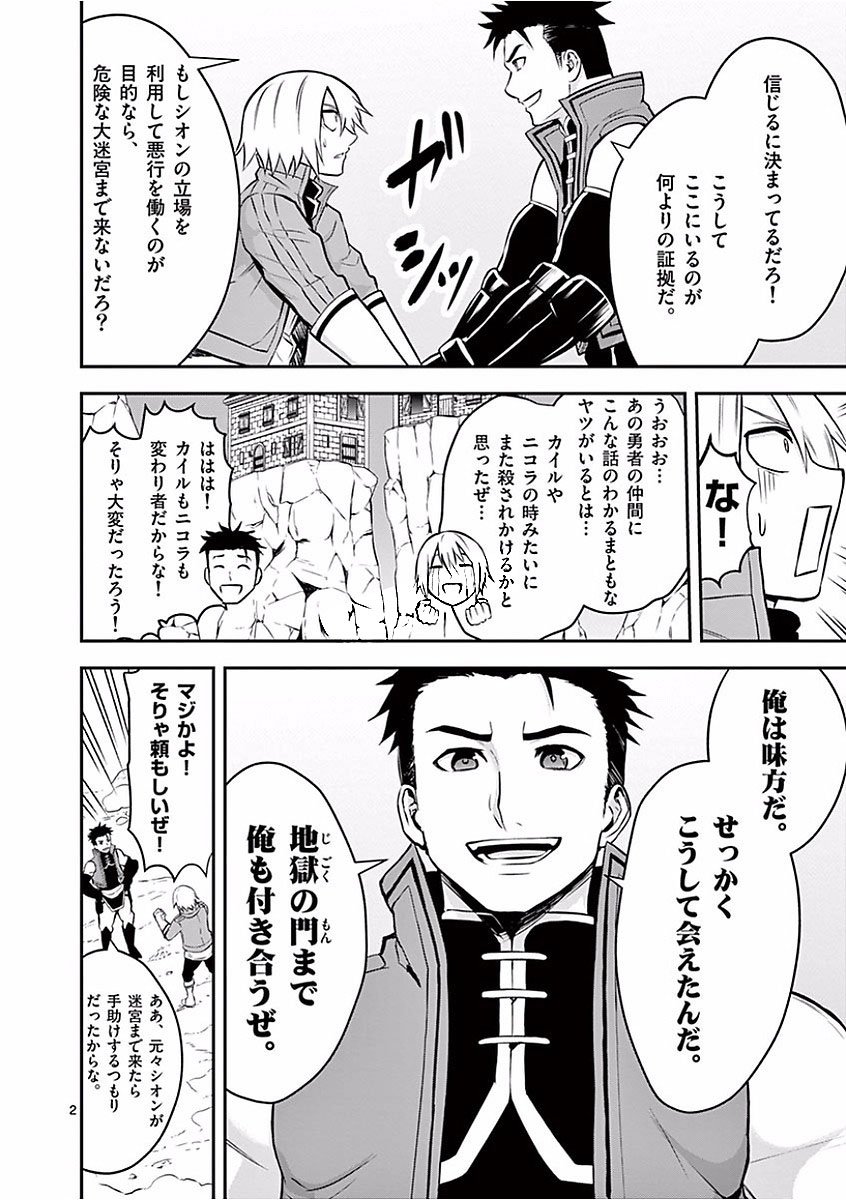 Yuusha ga Shinda! - Kami no Kuni-hen - Chapter 96 - Page 2