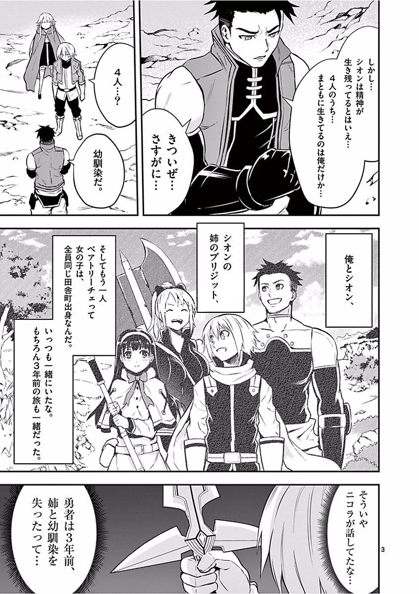 Yuusha ga Shinda! - Kami no Kuni-hen - Chapter 96 - Page 3