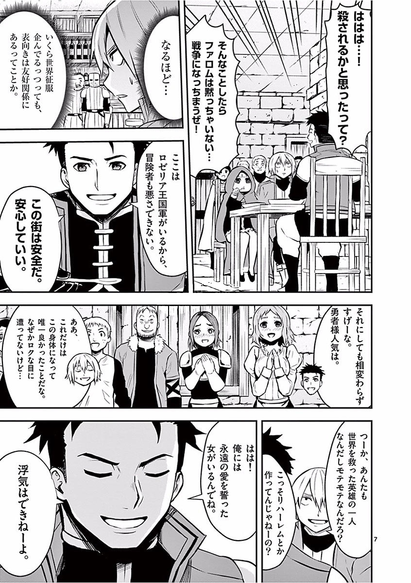 Yuusha ga Shinda! - Kami no Kuni-hen - Chapter 96 - Page 7