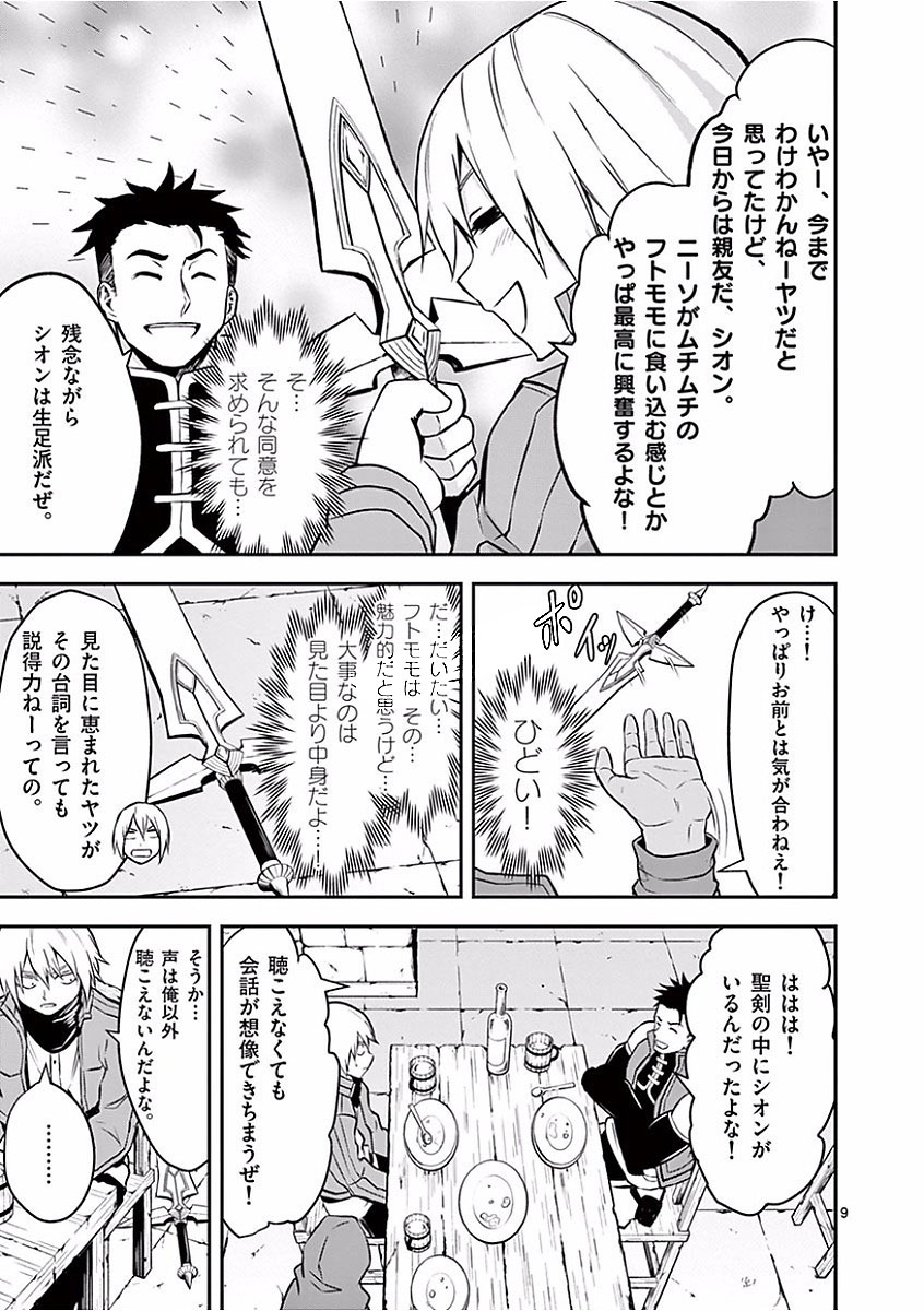 Yuusha ga Shinda! - Kami no Kuni-hen - Chapter 96 - Page 9