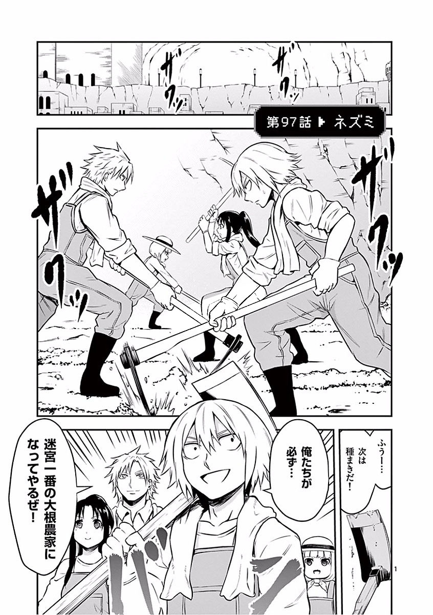 Yuusha ga Shinda! - Kami no Kuni-hen - Chapter 97 - Page 1