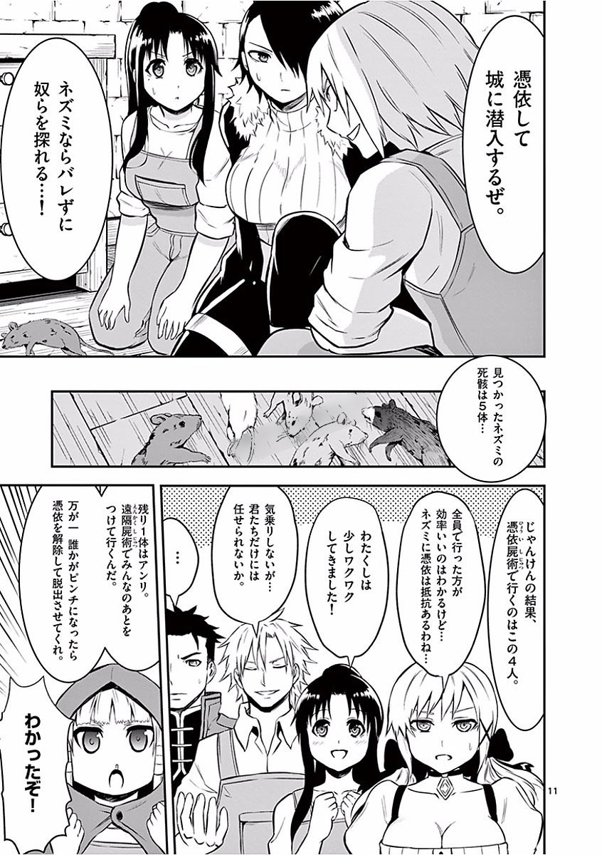 Yuusha ga Shinda! - Kami no Kuni-hen - Chapter 97 - Page 11