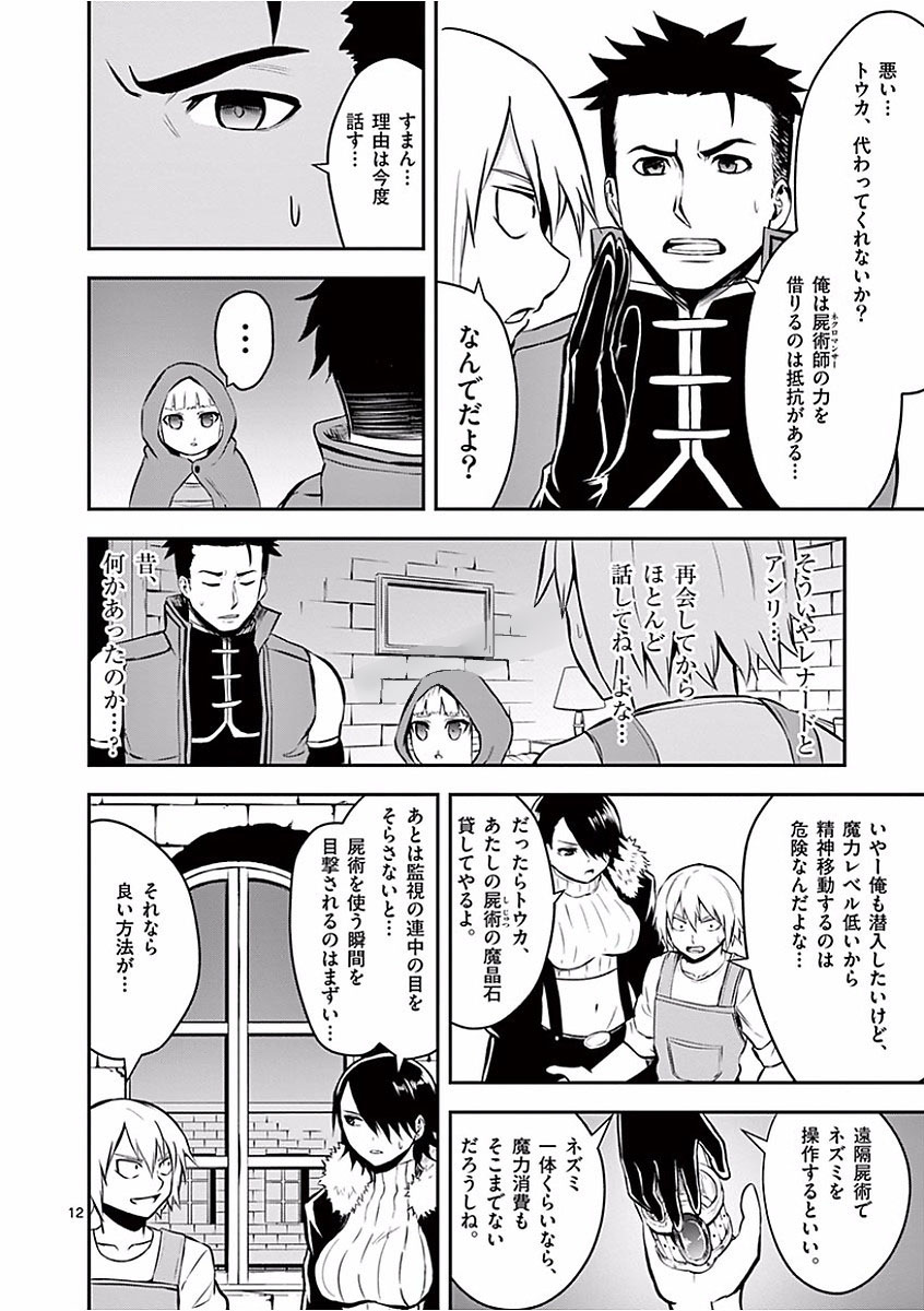 Yuusha ga Shinda! - Kami no Kuni-hen - Chapter 97 - Page 12