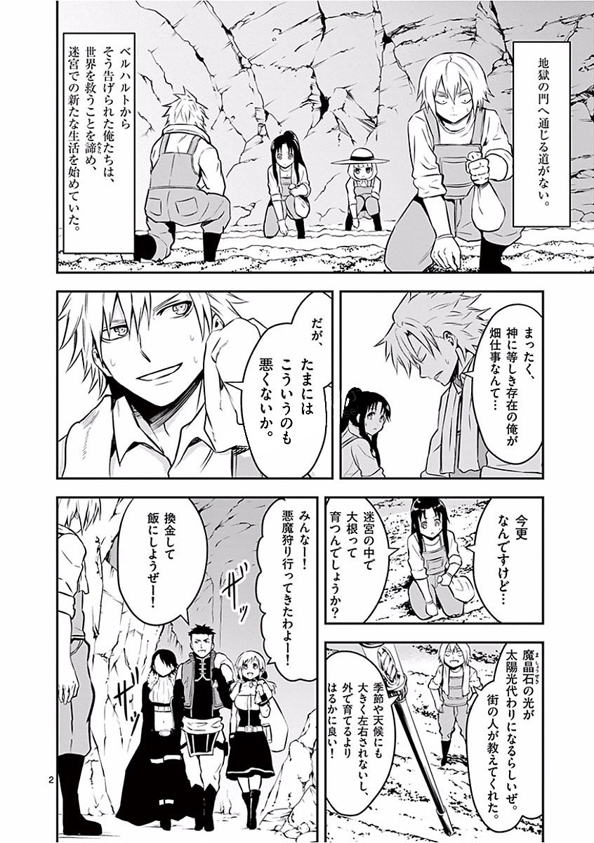Yuusha ga Shinda! - Kami no Kuni-hen - Chapter 97 - Page 2