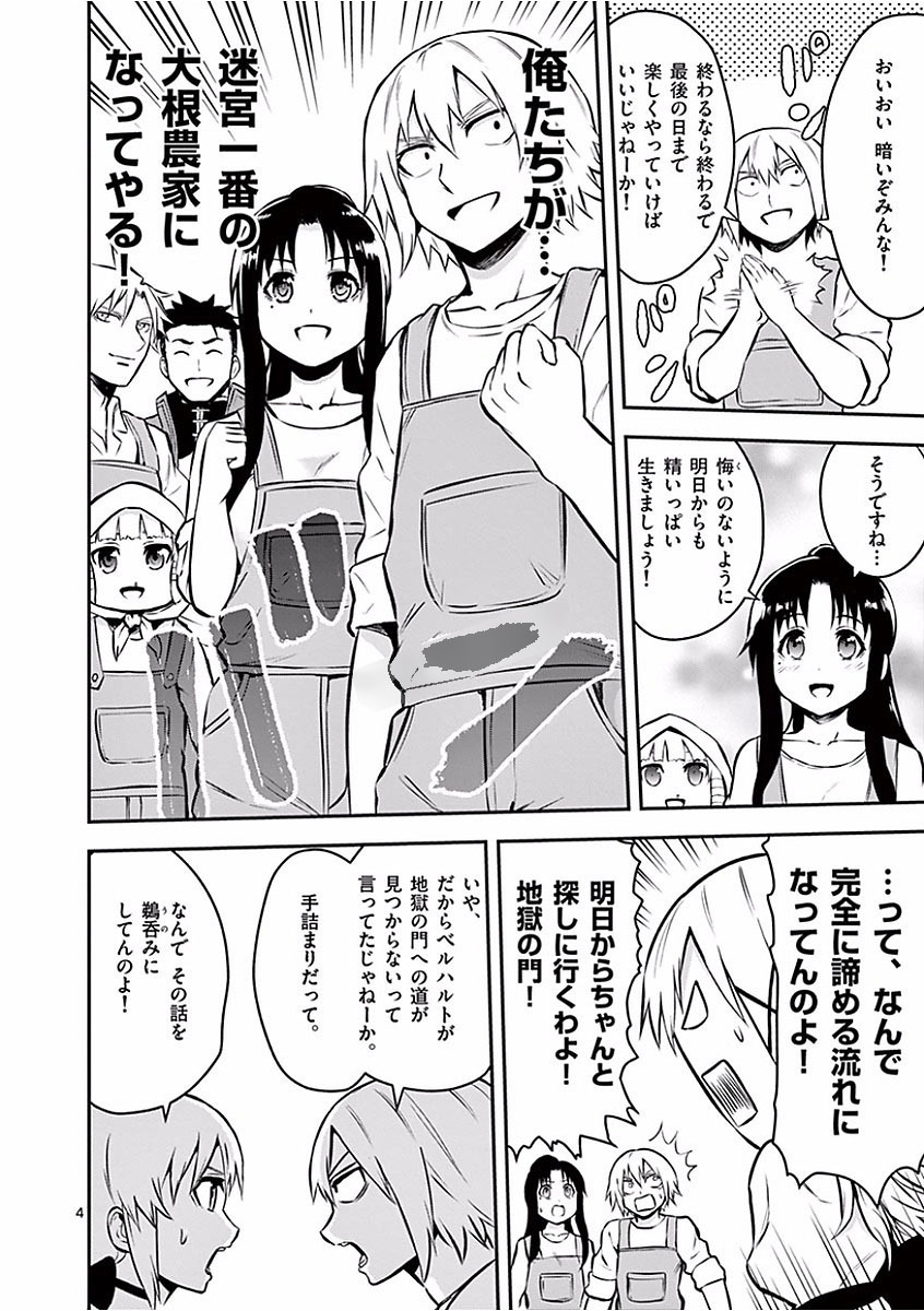 Yuusha ga Shinda! - Kami no Kuni-hen - Chapter 97 - Page 4