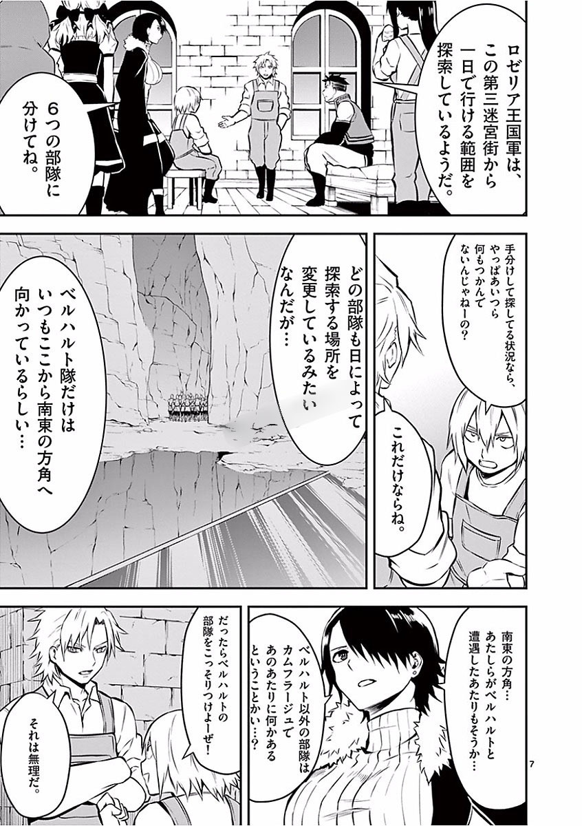 Yuusha ga Shinda! - Kami no Kuni-hen - Chapter 97 - Page 7