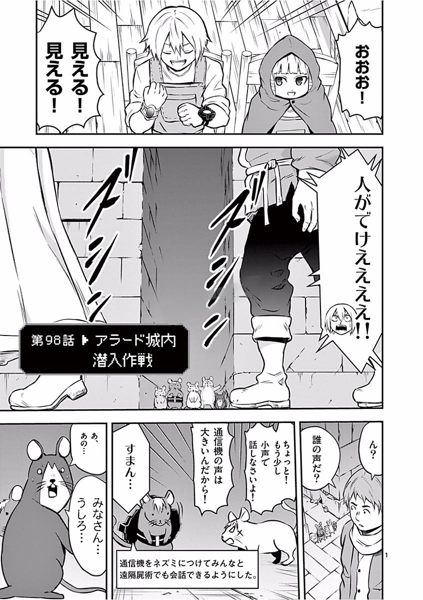 Yuusha ga Shinda! - Kami no Kuni-hen - Chapter 98 - Page 1