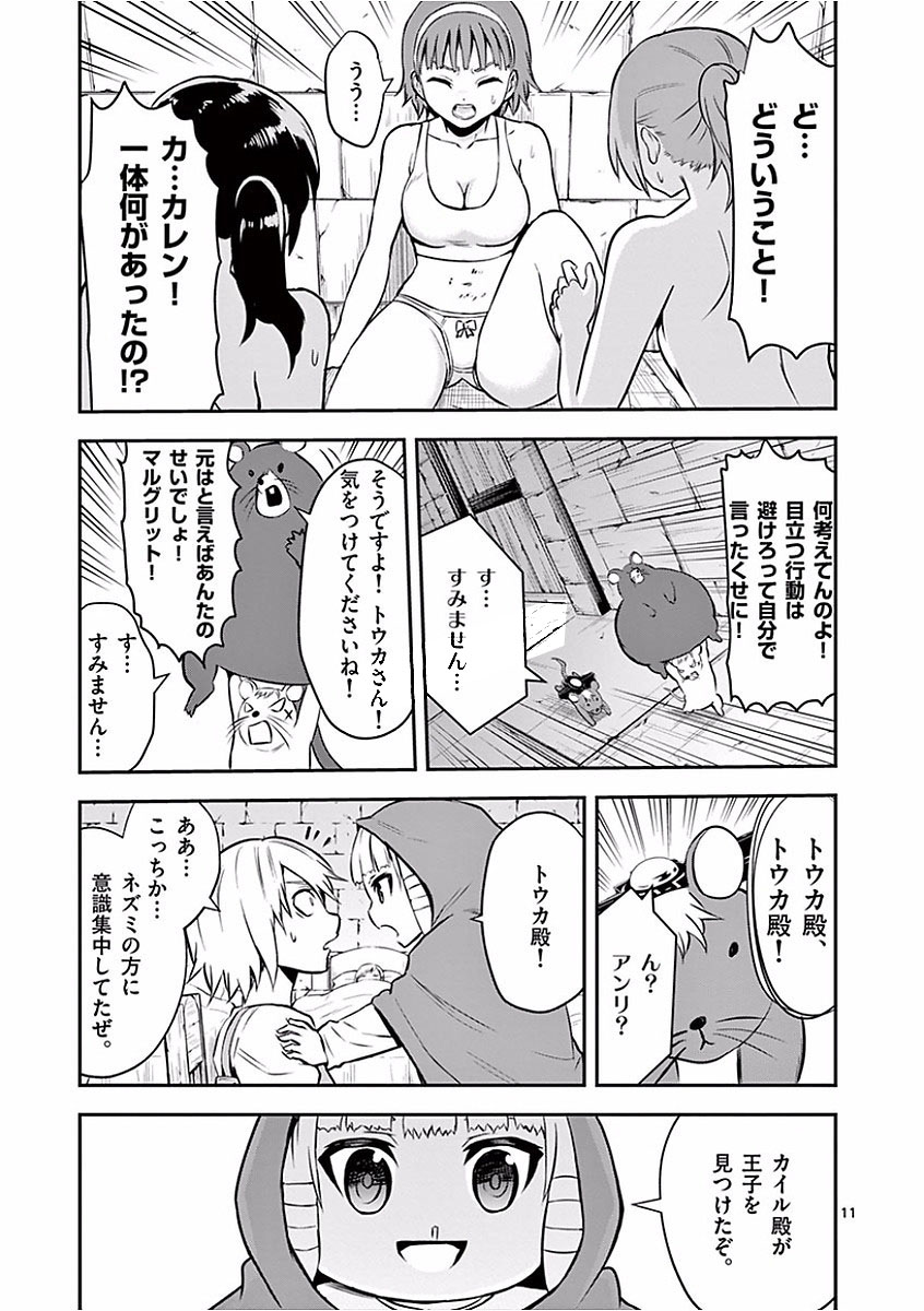 Yuusha ga Shinda! - Kami no Kuni-hen - Chapter 98 - Page 11