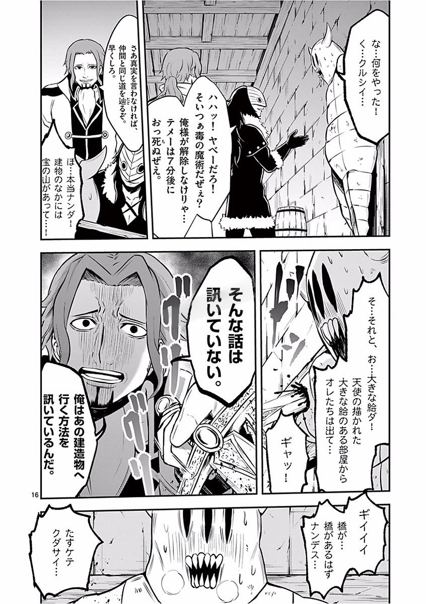 Yuusha ga Shinda! - Kami no Kuni-hen - Chapter 98 - Page 16