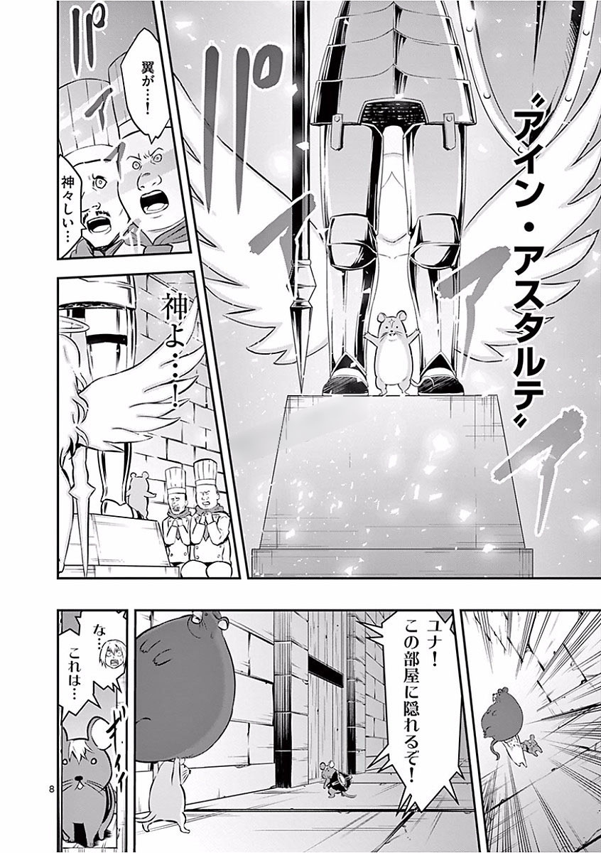 Yuusha ga Shinda! - Kami no Kuni-hen - Chapter 98 - Page 8