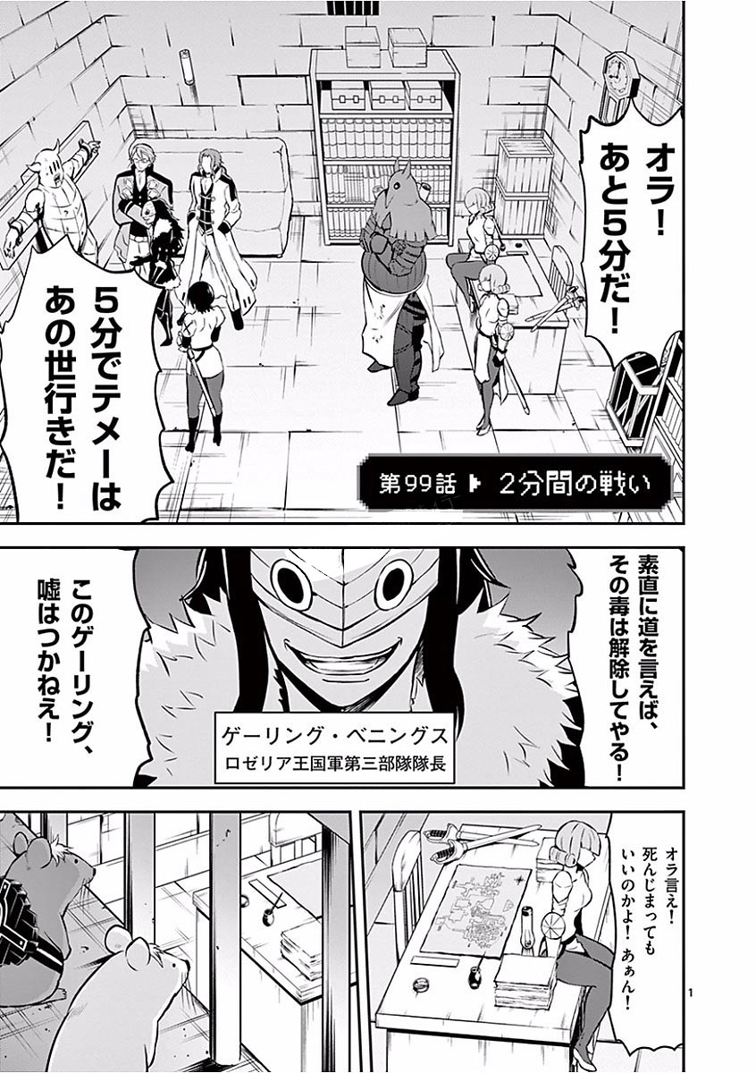 Yuusha ga Shinda! - Kami no Kuni-hen - Chapter 99 - Page 1