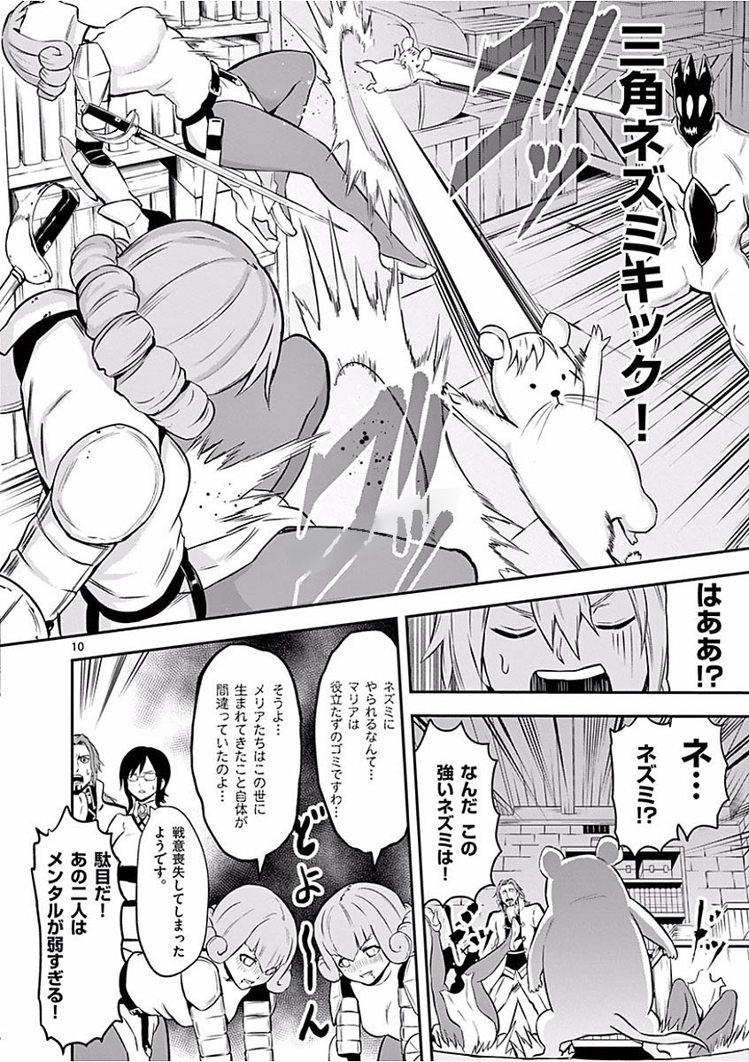 Yuusha ga Shinda! - Kami no Kuni-hen - Chapter 99 - Page 10