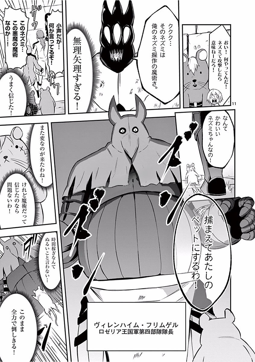 Yuusha ga Shinda! - Kami no Kuni-hen - Chapter 99 - Page 11