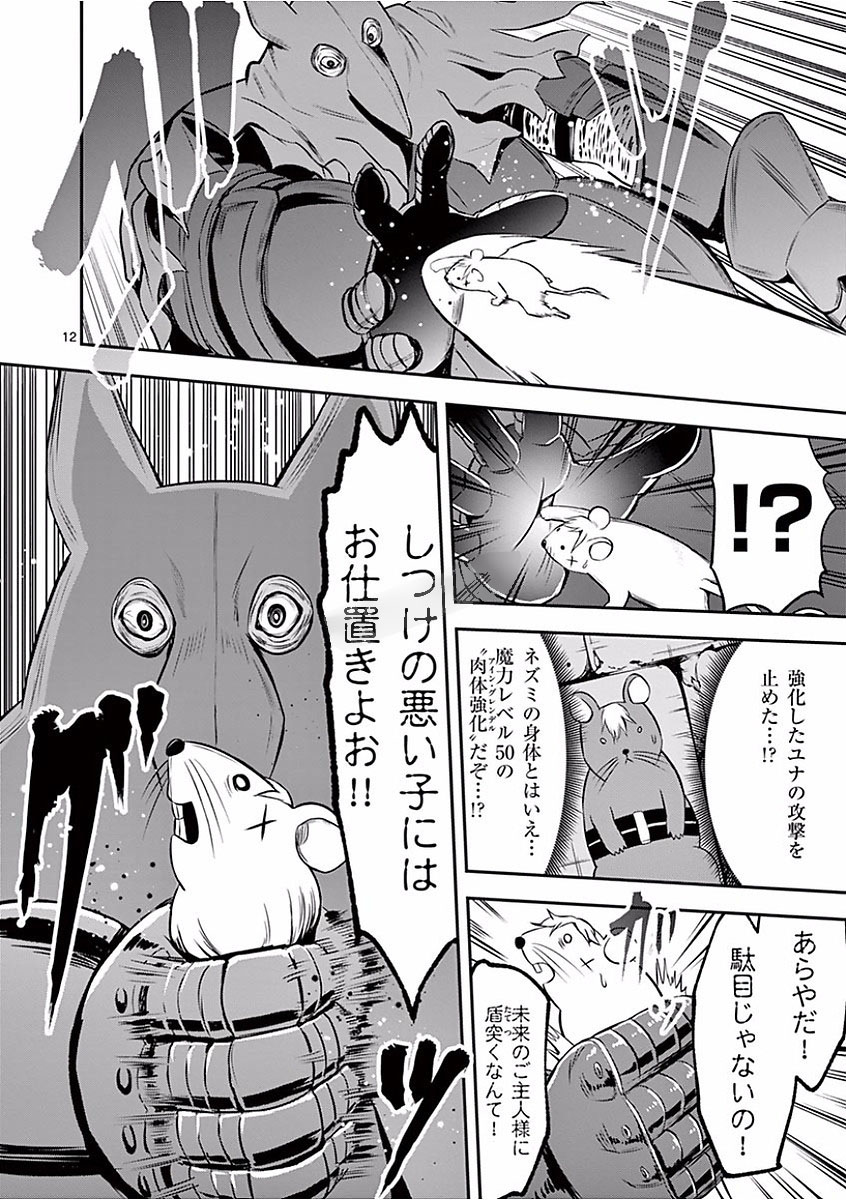 Yuusha ga Shinda! - Kami no Kuni-hen - Chapter 99 - Page 12