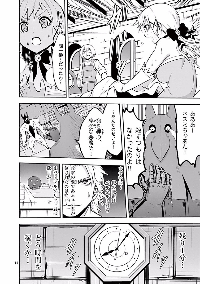 Yuusha ga Shinda! - Kami no Kuni-hen - Chapter 99 - Page 14