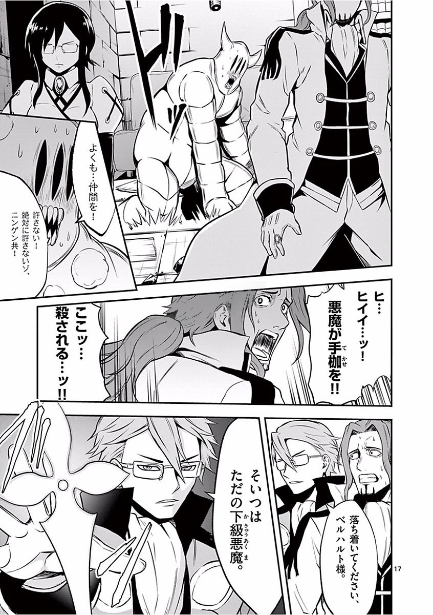 Yuusha ga Shinda! - Kami no Kuni-hen - Chapter 99 - Page 17