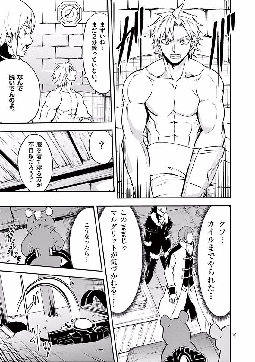 Yuusha ga Shinda! - Kami no Kuni-hen - Chapter 99 - Page 19