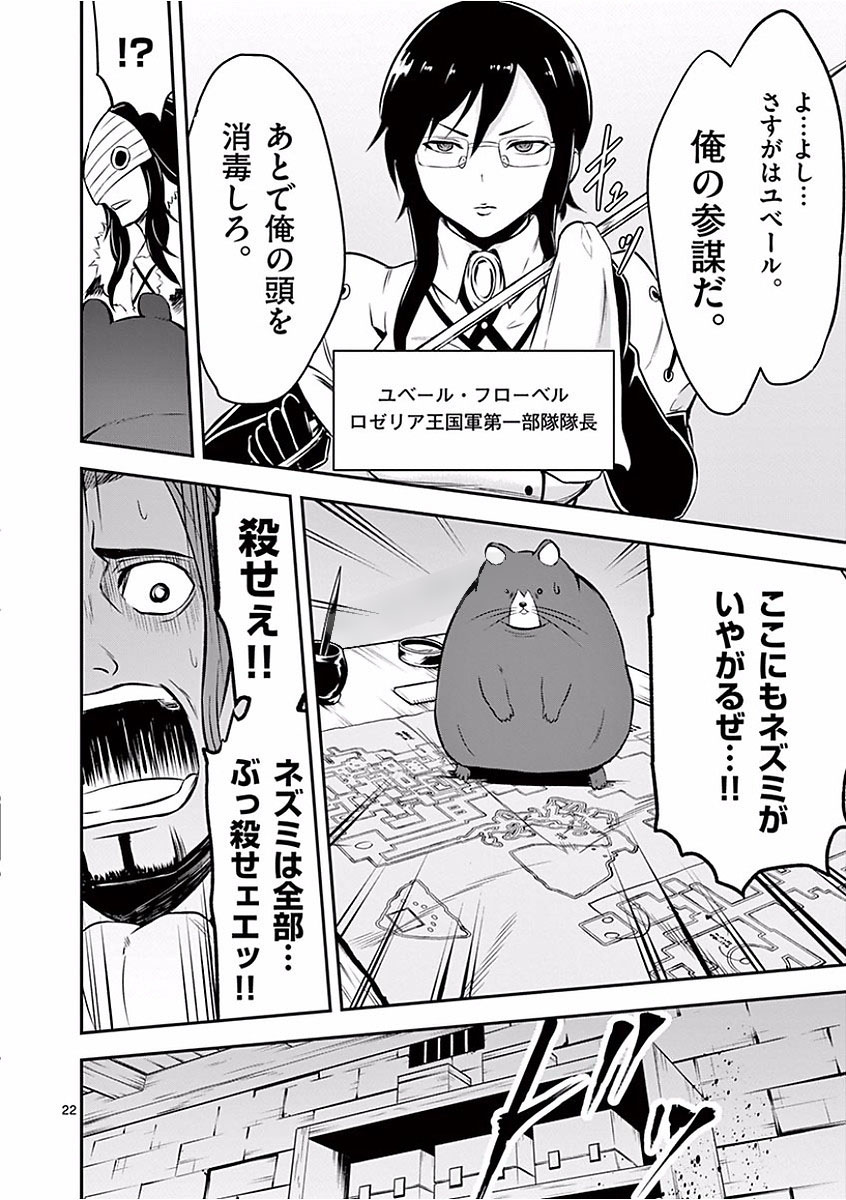 Yuusha ga Shinda! - Kami no Kuni-hen - Chapter 99 - Page 22