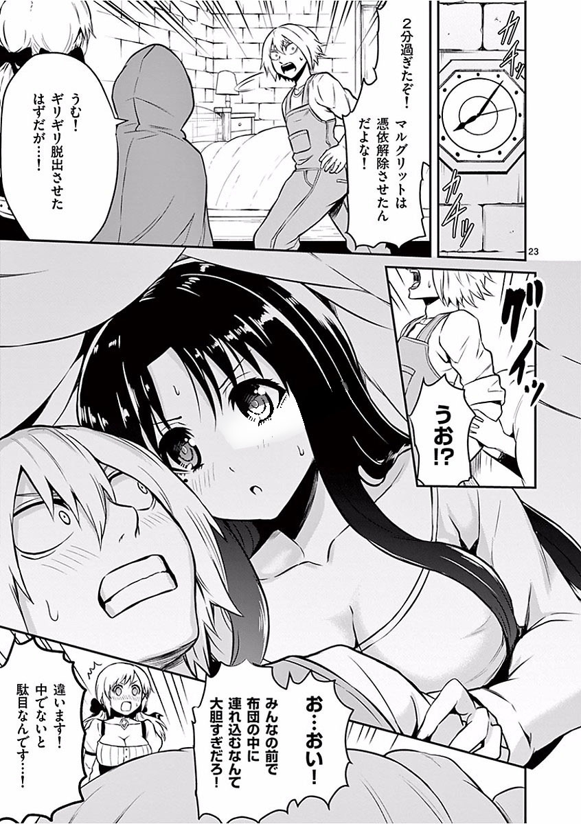 Yuusha ga Shinda! - Kami no Kuni-hen - Chapter 99 - Page 23