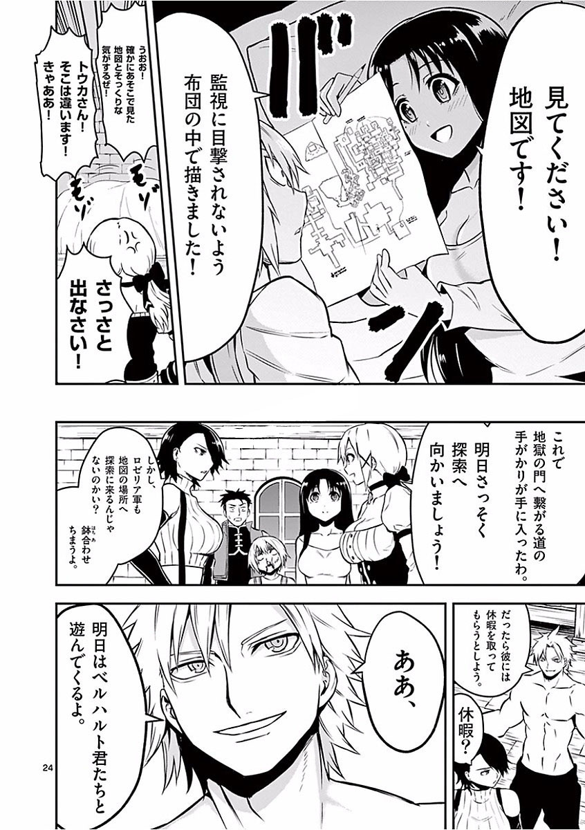 Yuusha ga Shinda! - Kami no Kuni-hen - Chapter 99 - Page 24