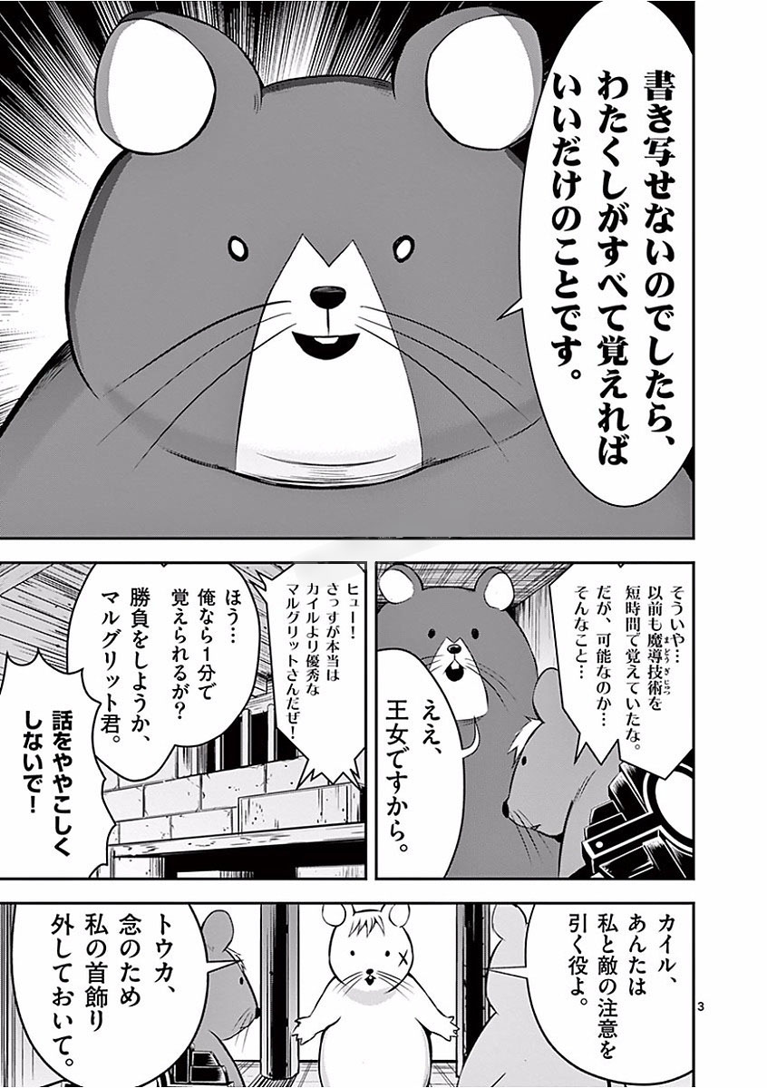 Yuusha ga Shinda! - Kami no Kuni-hen - Chapter 99 - Page 3