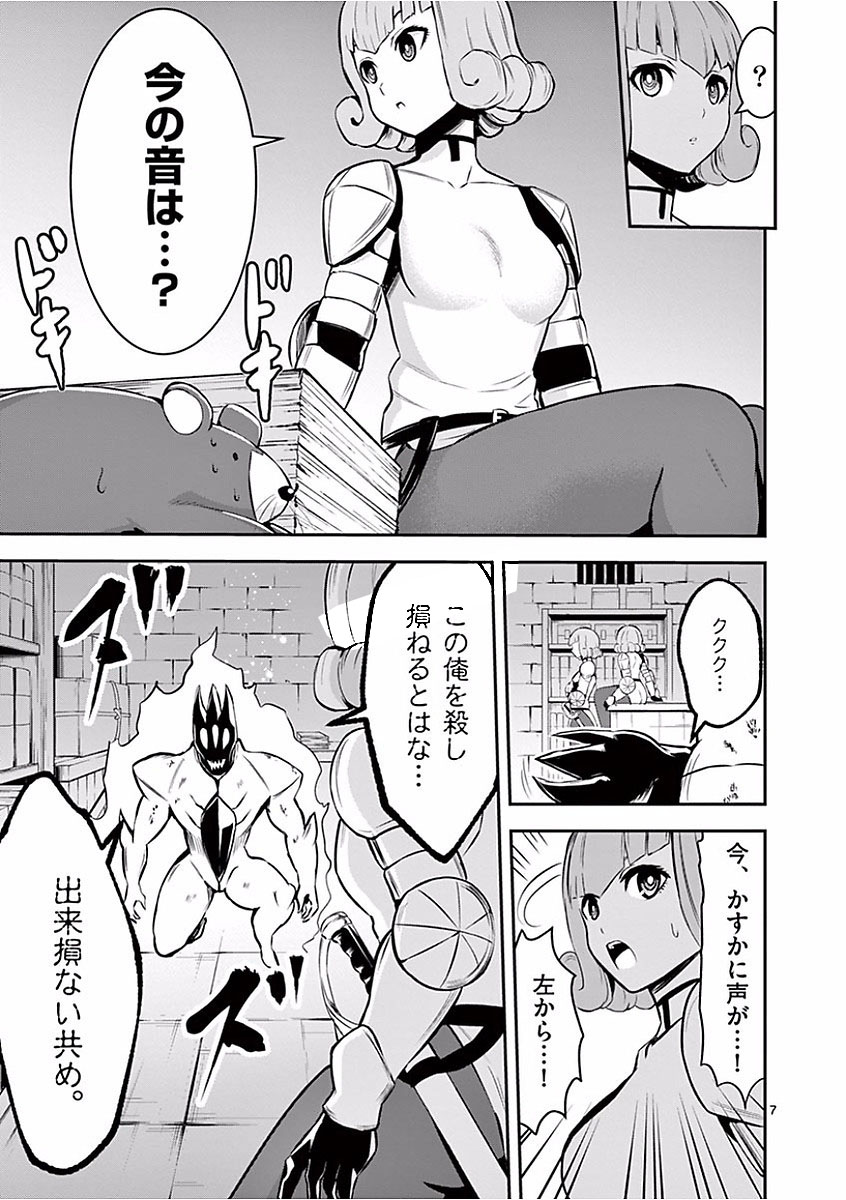 Yuusha ga Shinda! - Kami no Kuni-hen - Chapter 99 - Page 7