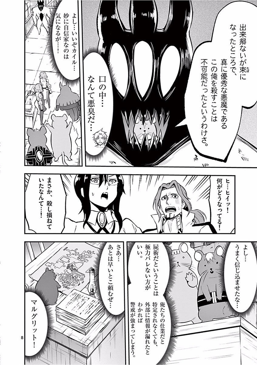 Yuusha ga Shinda! - Kami no Kuni-hen - Chapter 99 - Page 8