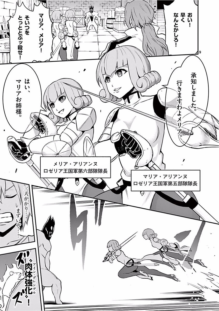 Yuusha ga Shinda! - Kami no Kuni-hen - Chapter 99 - Page 9