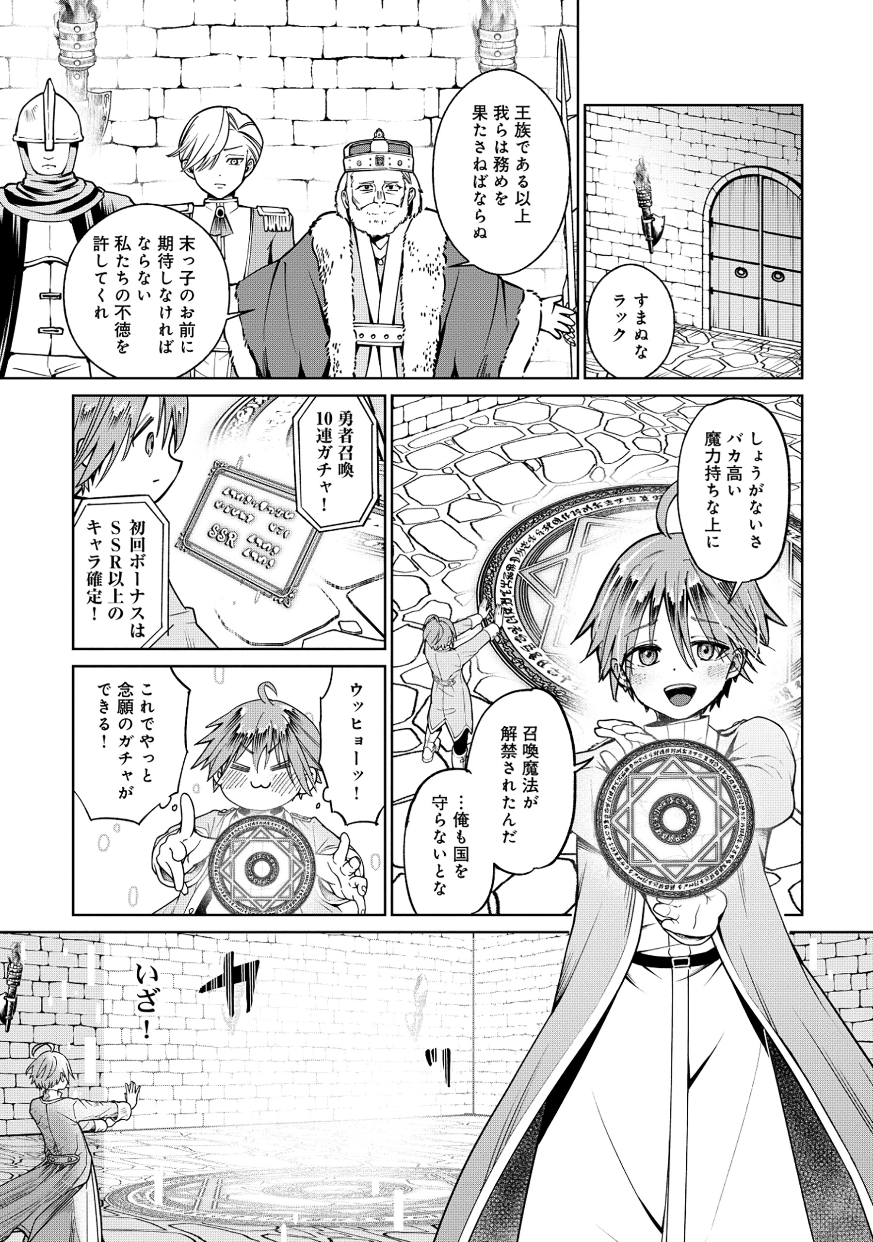 Yuusha ga Shoukan Dekimasen! - Chapter 1 - Page 11