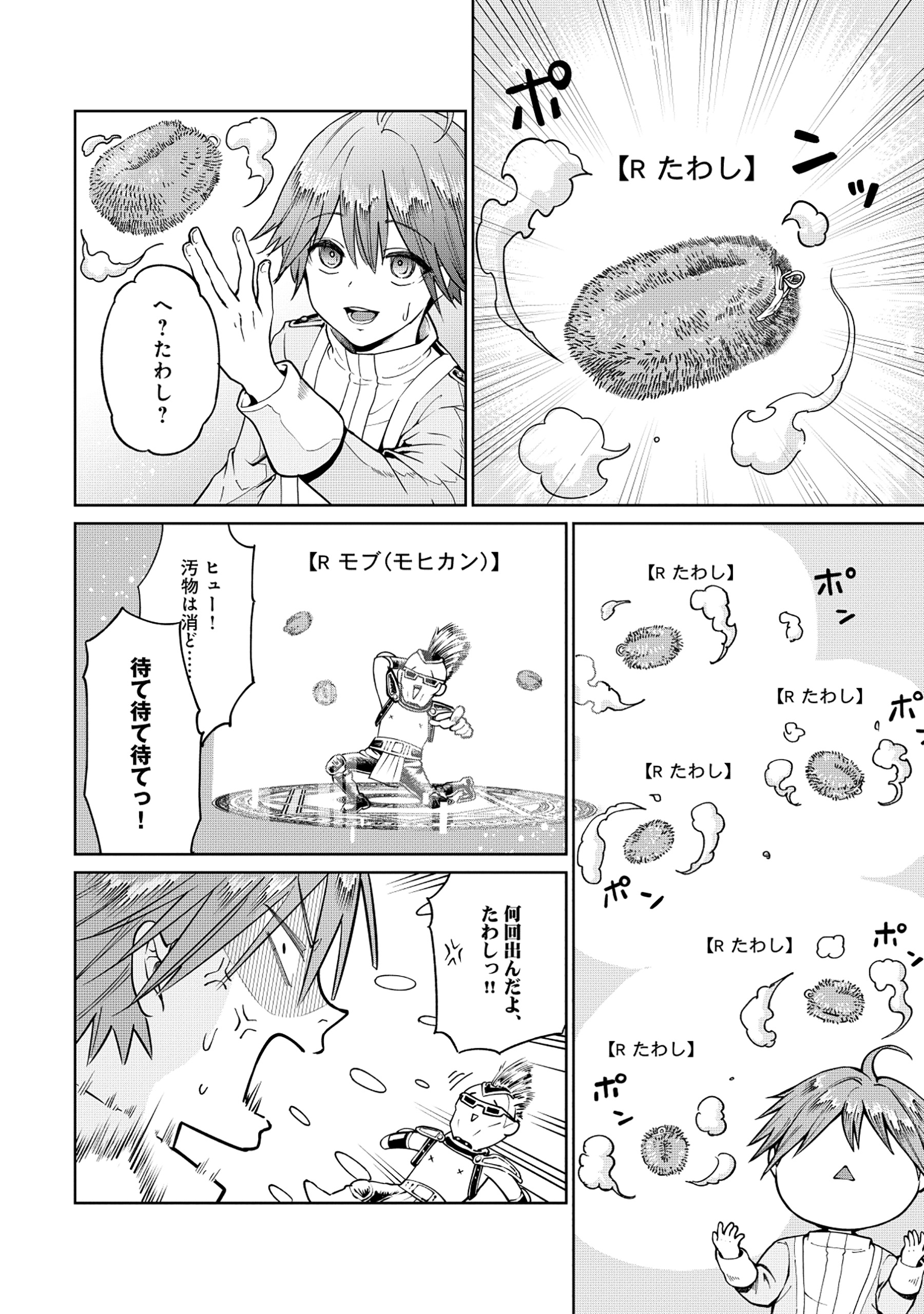 Yuusha ga Shoukan Dekimasen! - Chapter 1 - Page 12