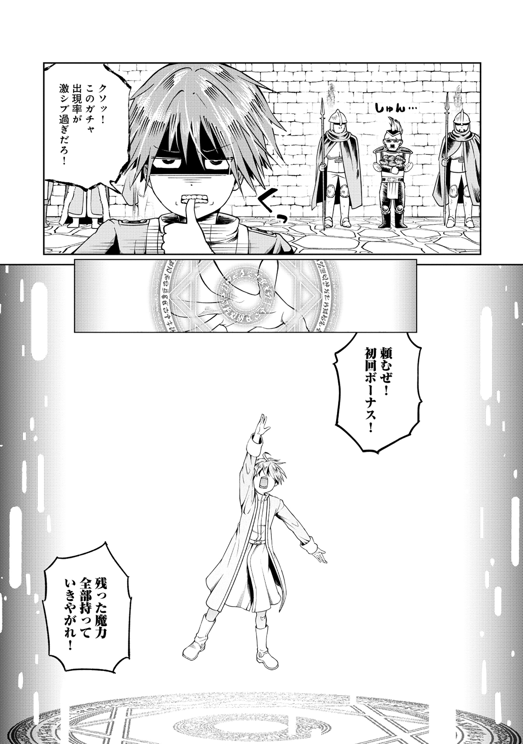 Yuusha ga Shoukan Dekimasen! - Chapter 1 - Page 13