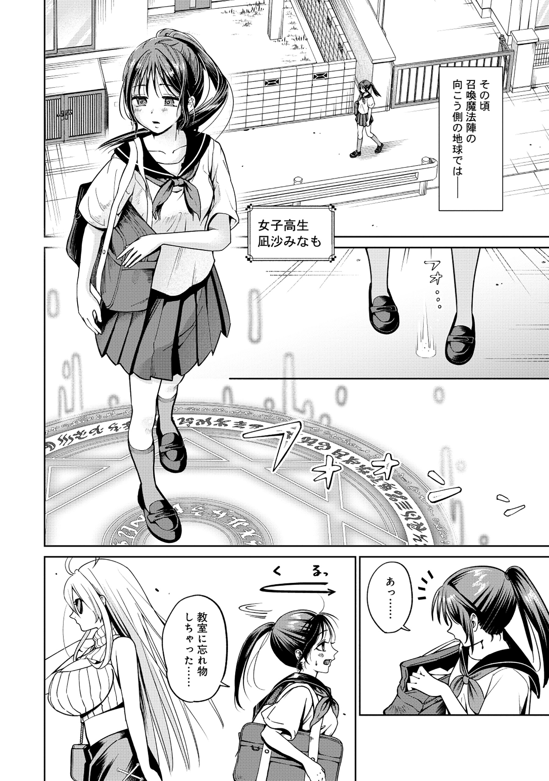 Yuusha ga Shoukan Dekimasen! - Chapter 1 - Page 14