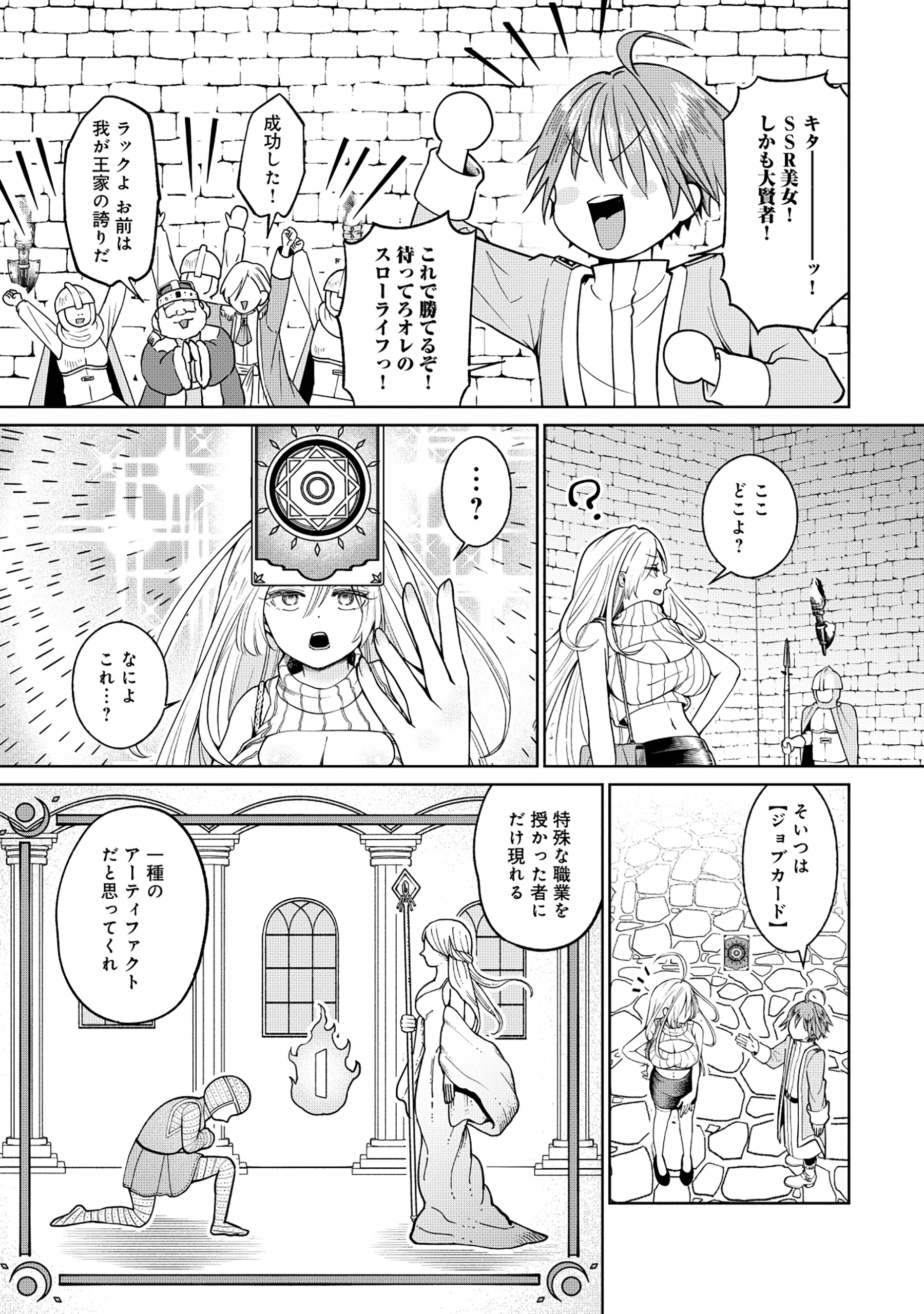 Yuusha ga Shoukan Dekimasen! - Chapter 1 - Page 17